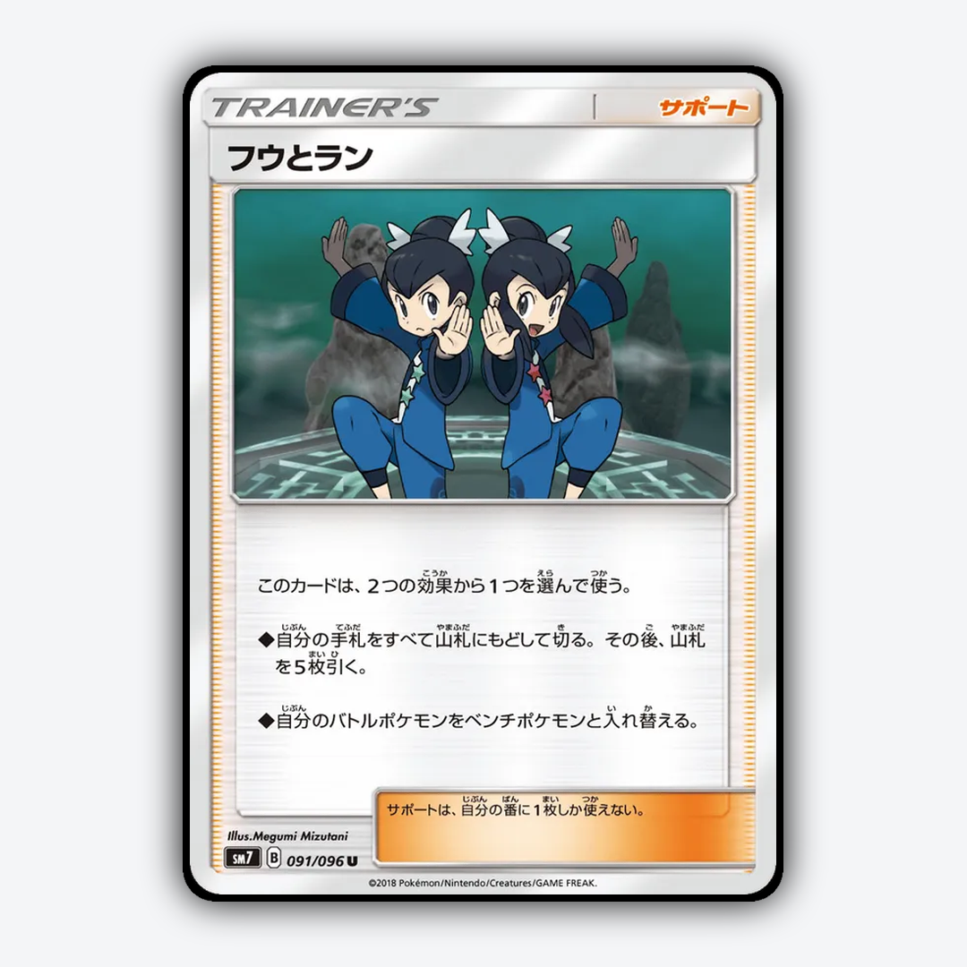 Tate & Liza 091/096 - Sky-Splitting Charisma Set - Card Rug (JP)