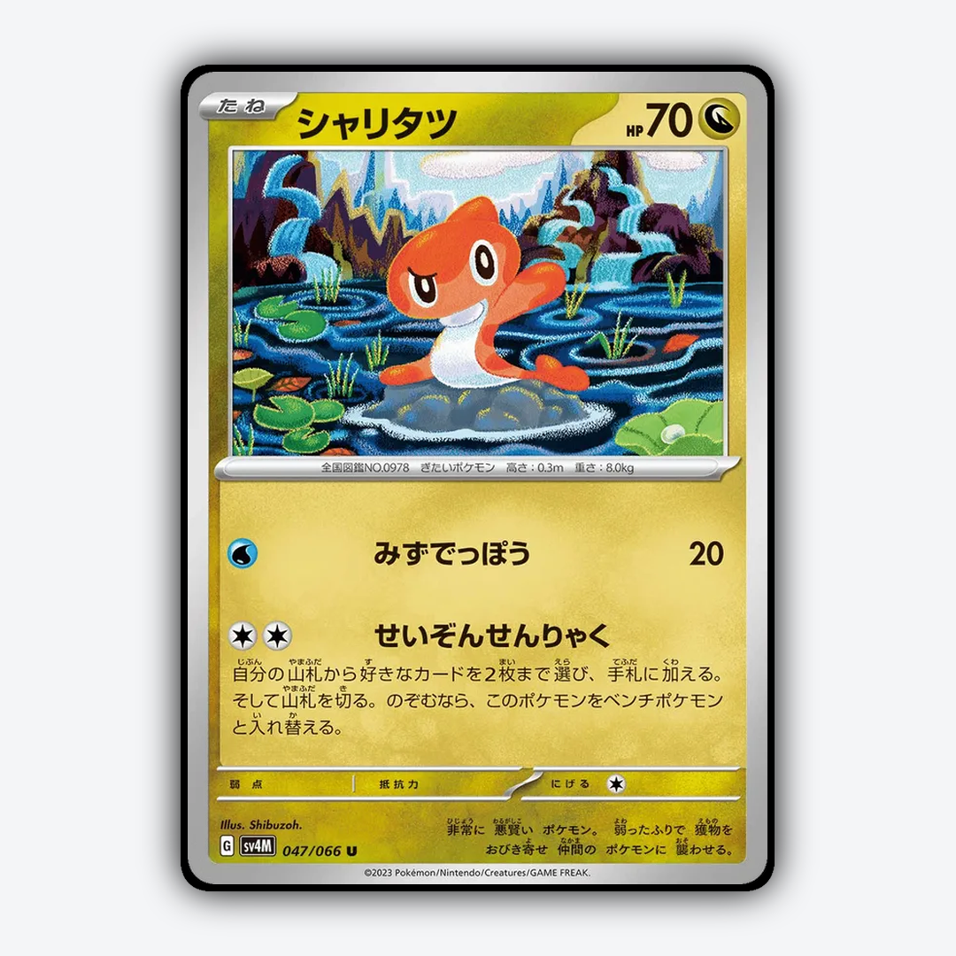 Tatsugiri 047/066 - Future Flash Set - Card Rug (JP)