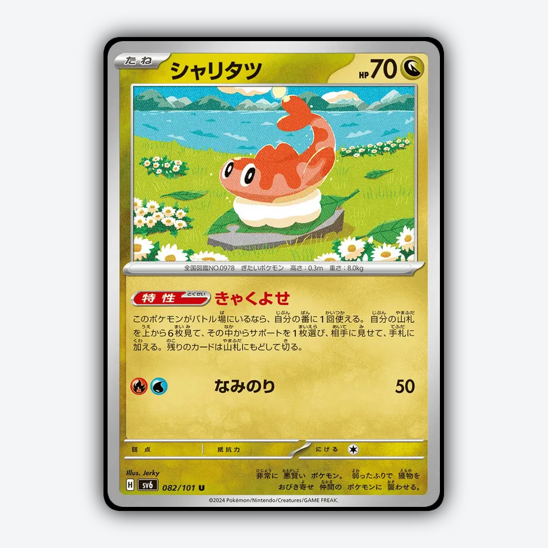 Tatsugiri 082/101 - Mask of Change Set - Card Rug (JP)