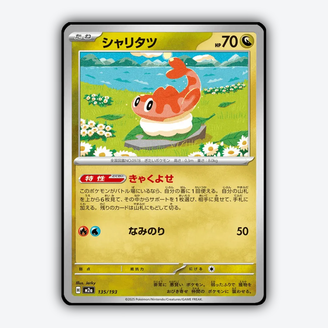 Tatsugiri 135/193 - Mega Dream ex Set - Card Rug (JP)