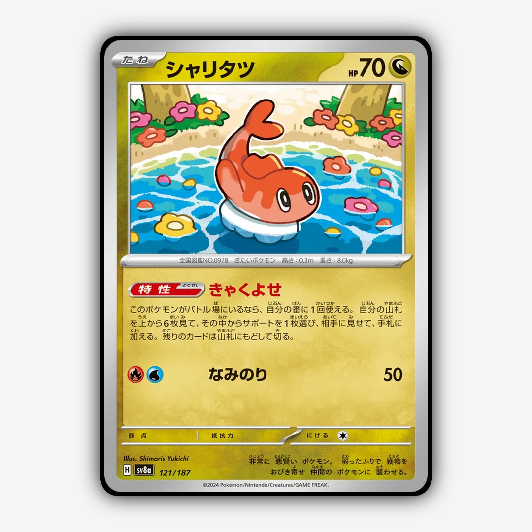 Tatsugiri 121 - Terastal Festival ex Set - Card Rug (JP)