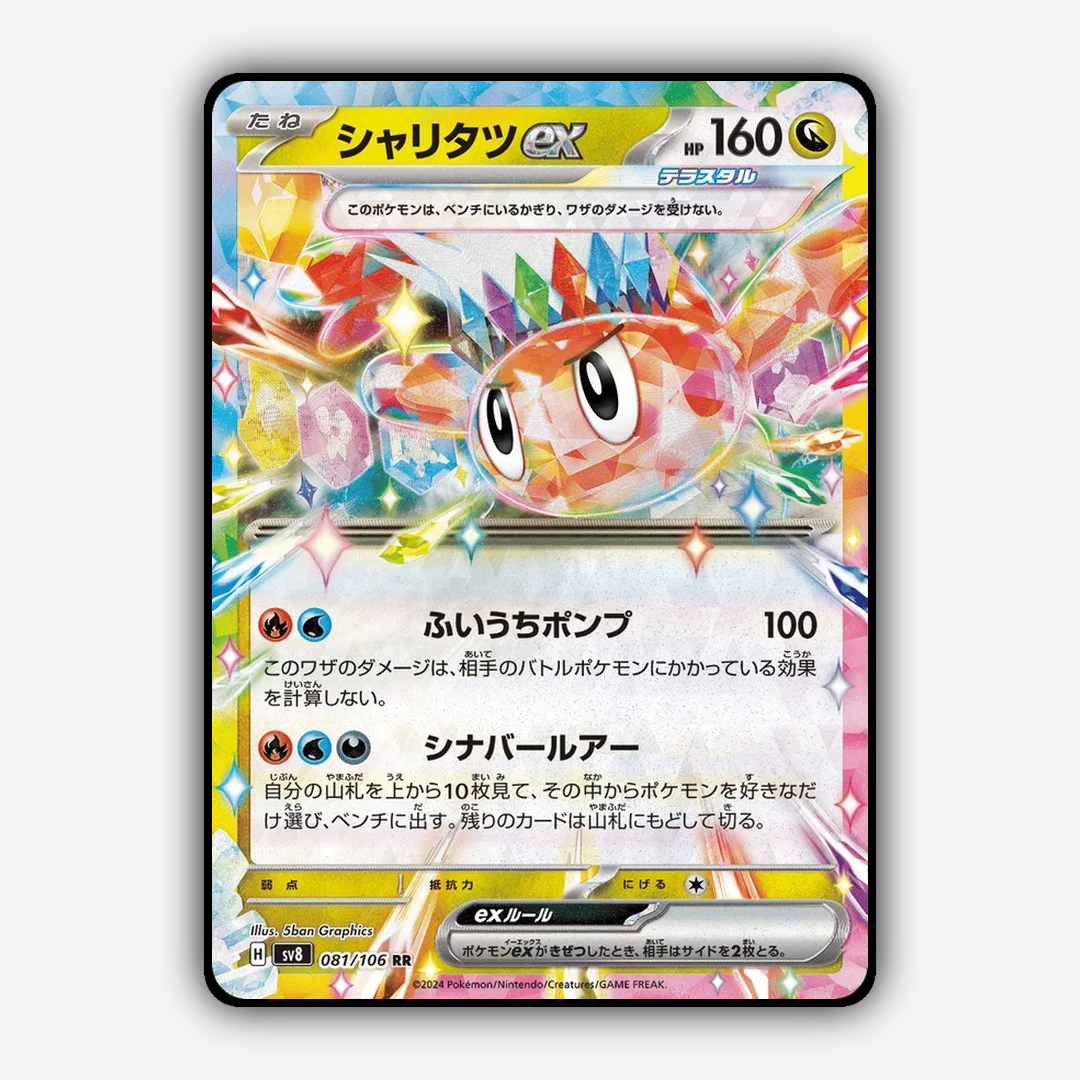 Tatsugiri ex 081 - Super Electric Breaker Set - Card Rug (JP)
