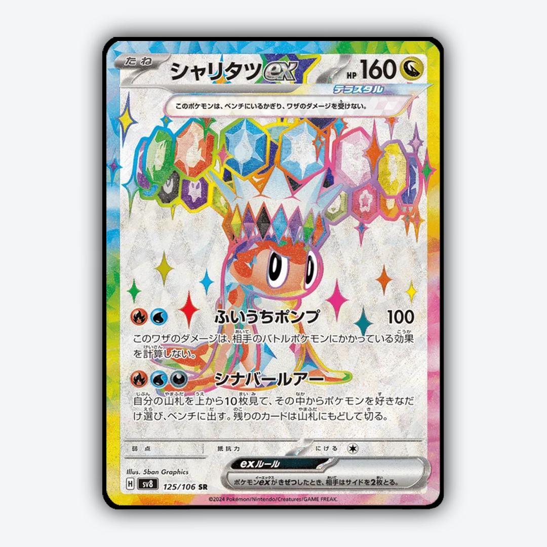 Tatsugiri ex 125 - Super Electric Breaker Set - Card Rug (JP)
