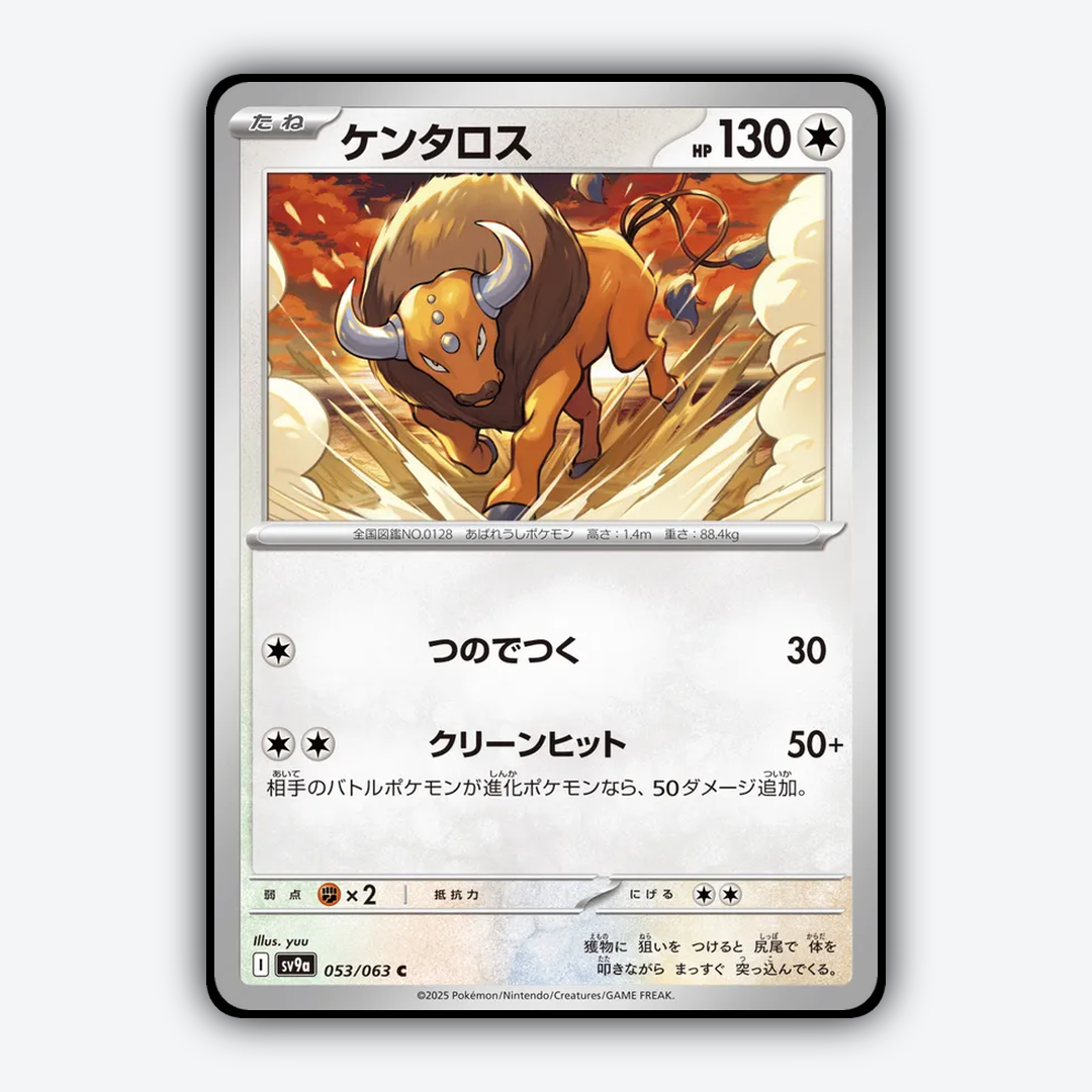 Tauros 053/063 - Hot Air Arena Set - Card Rug (JP)