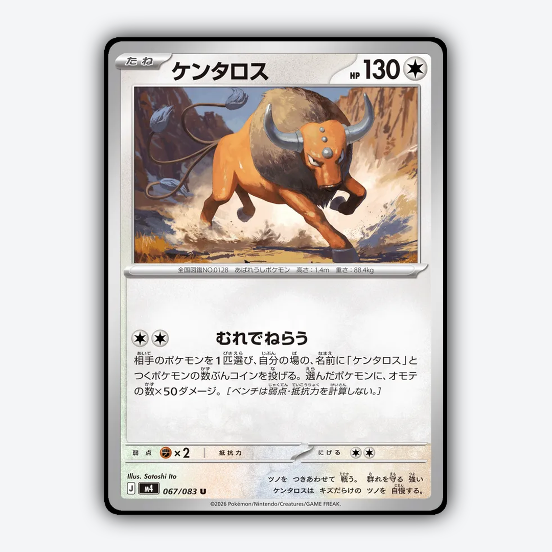 Tauros 067/083 - Ninja Spinner Set - Card Rug (JP)