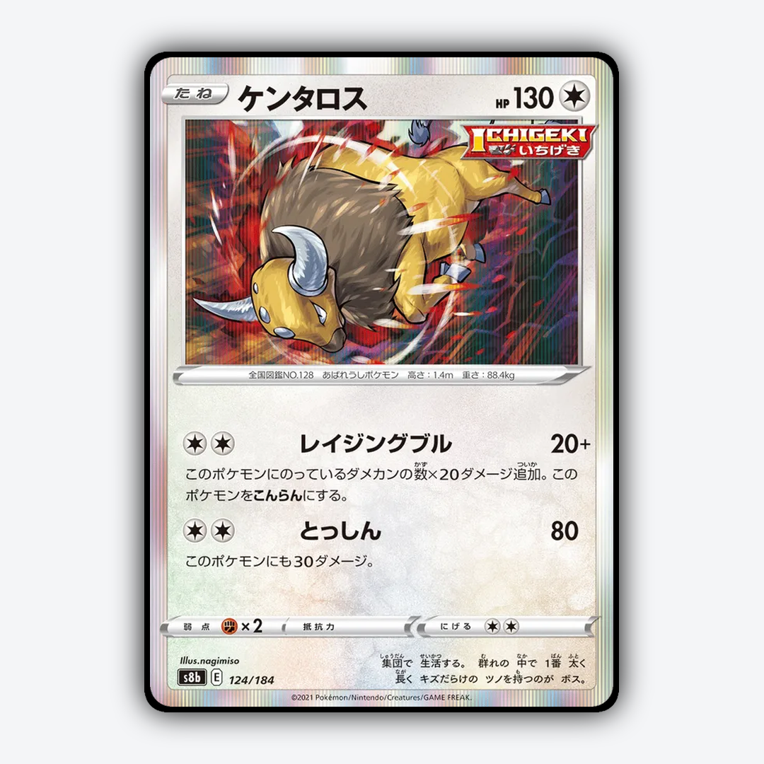 Tauros 124/184 - VMAX Climax Set - Card Rug (JP)