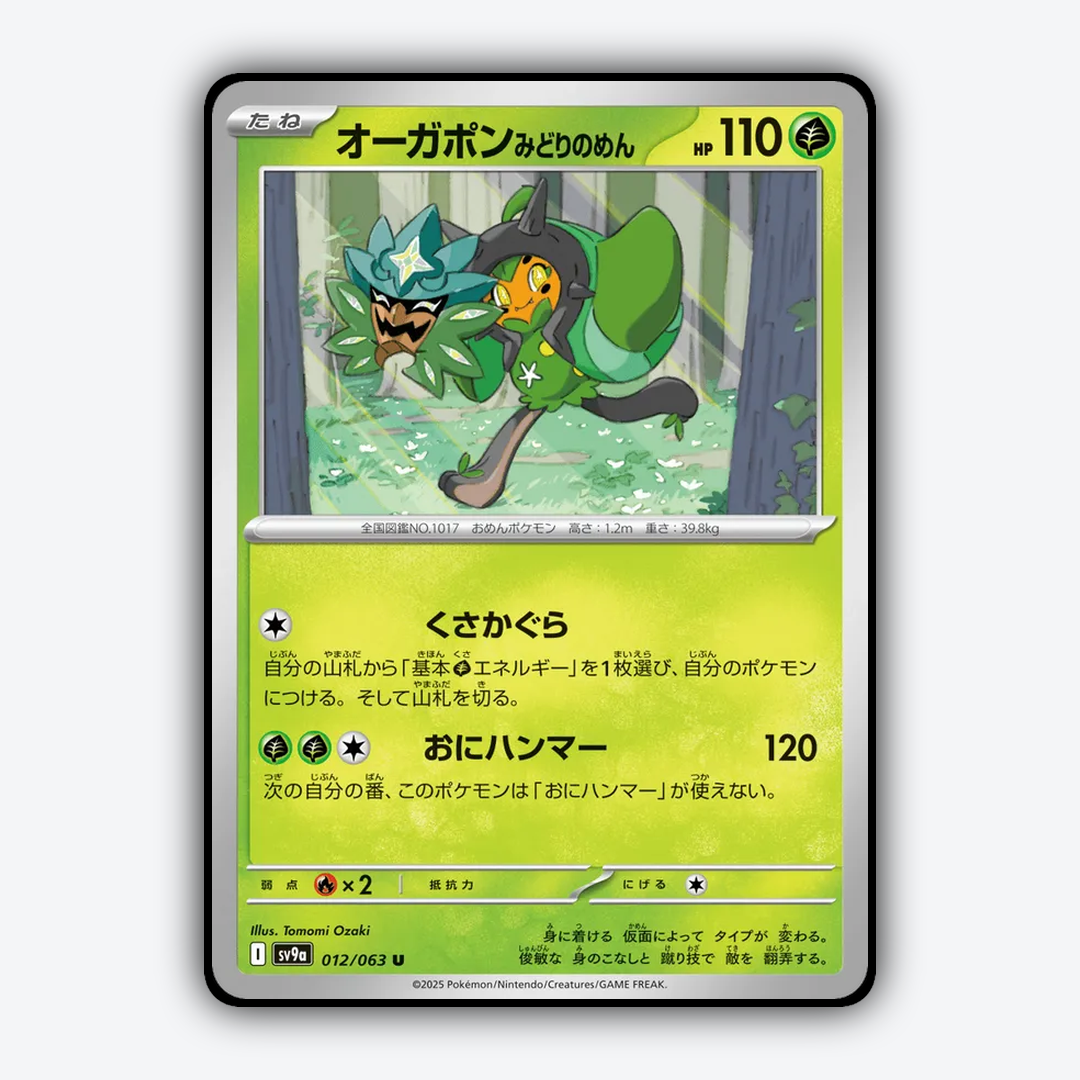Teal Mask Ogerpon 012/063 - Hot Air Arena Set - Card Rug (JP)