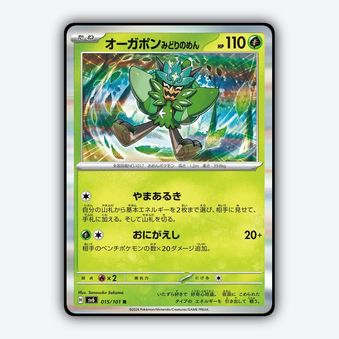 Teal Mask Ogerpon 015/101 - Mask of Change Set - Card Rug (JP)