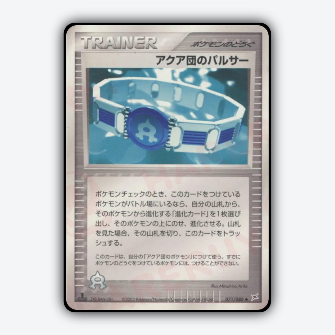 Team Aqua Belt 071/080 - Magma vs Aqua: Two Ambitions Set - Card Rug (JP)