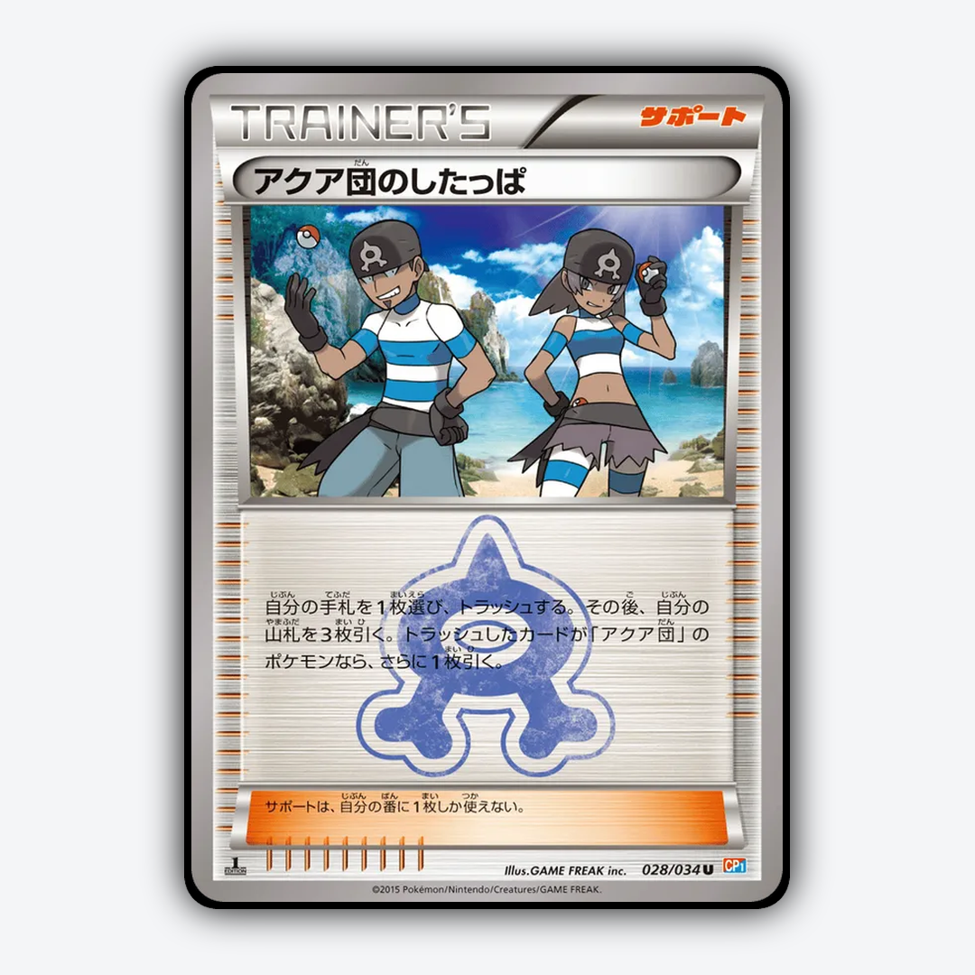 Team Aqua Grunt 028/034 - Magma Gang VS Aqua Gang: Double Crisis Set - Card Rug (JP)