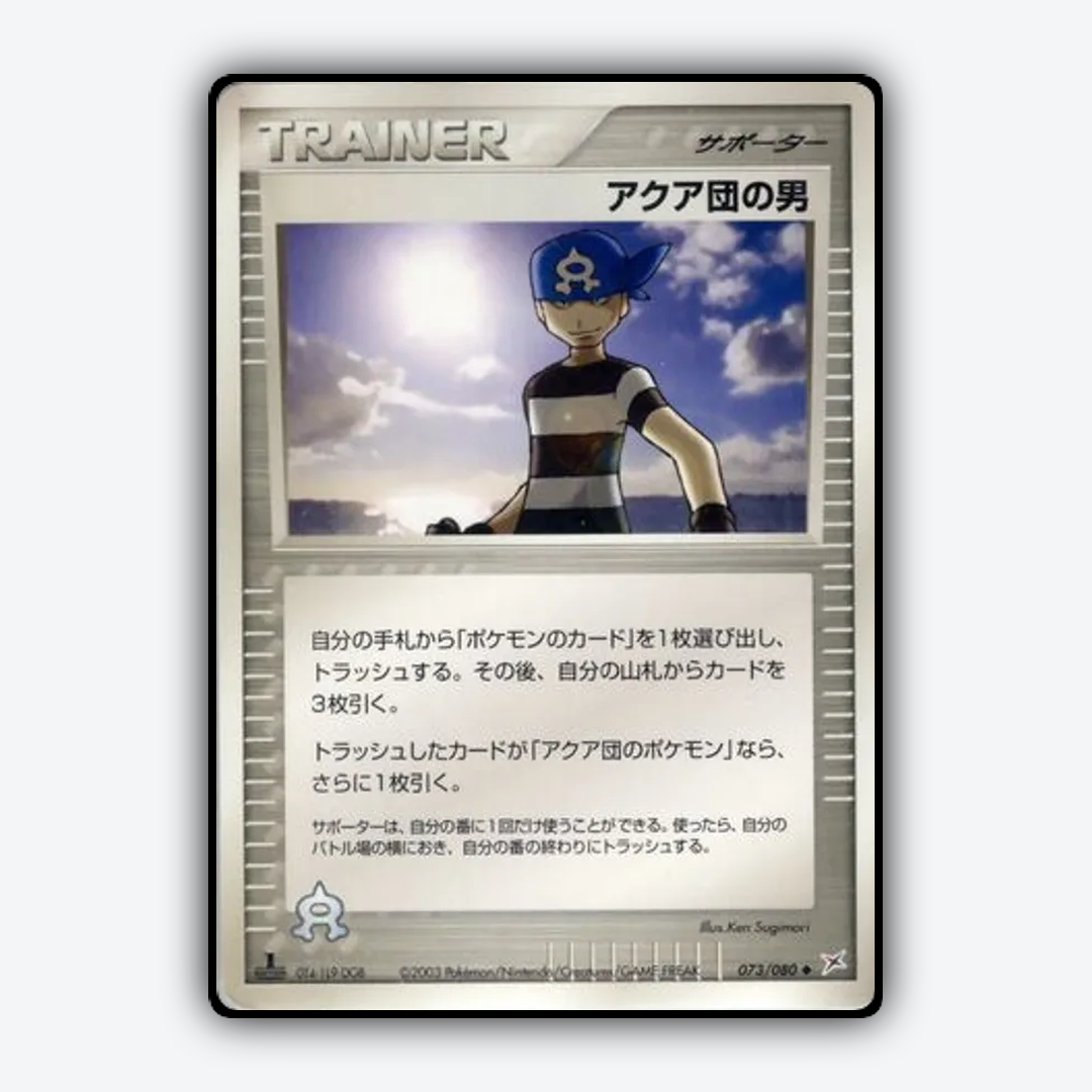 Team Aqua Schemer 073/080 - Magma vs Aqua: Two Ambitions Set - Card Rug (JP)