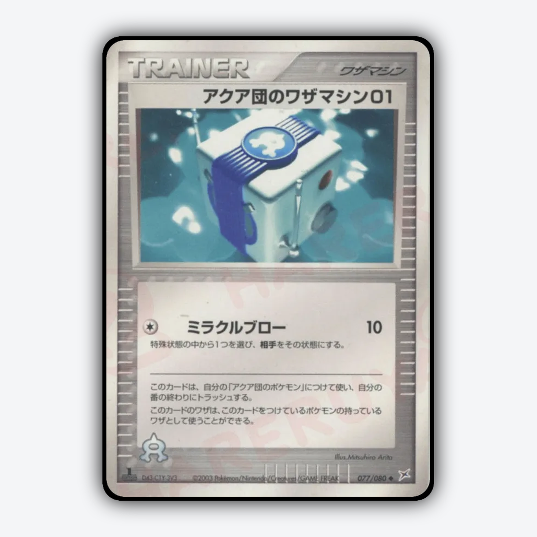 Team Aqua Technical Machine 01 077/080 - Magma vs Aqua: Two Ambitions Set - Card Rug (JP)