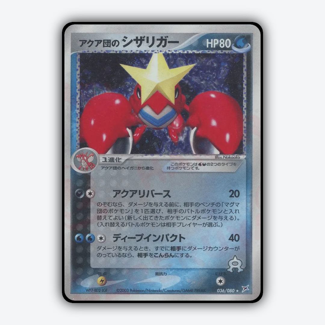 Team Aqua's Crawdaunt 036/080 - Magma vs Aqua: Two Ambitions Set - Card Rug (JP)