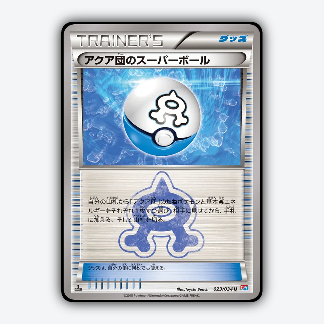Team Aqua's Great Ball 023/034 - Magma Gang VS Aqua Gang: Double Crisis Set - Card Rug (JP)