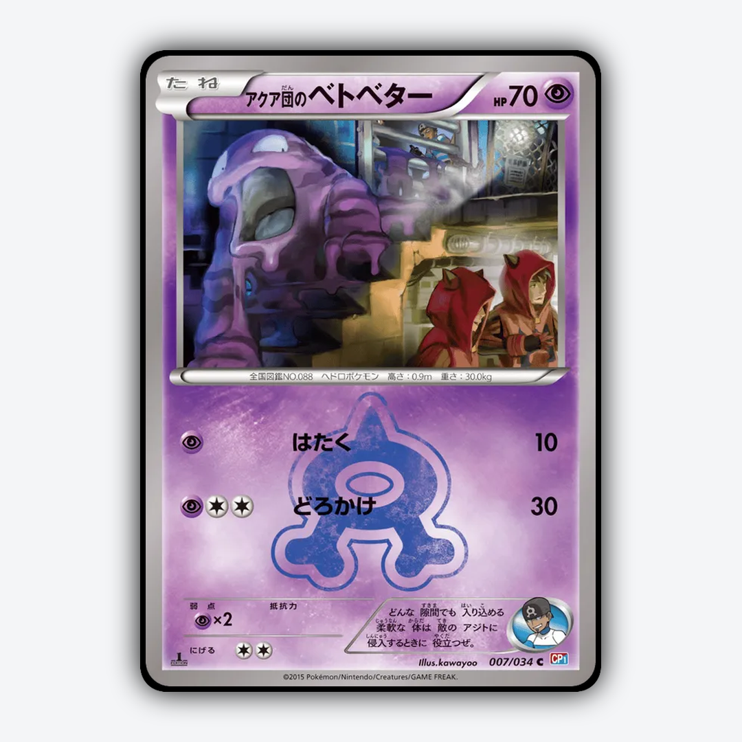 Team Aqua's Grimer 007/034 - Magma Gang VS Aqua Gang: Double Crisis Set - Card Rug (JP)