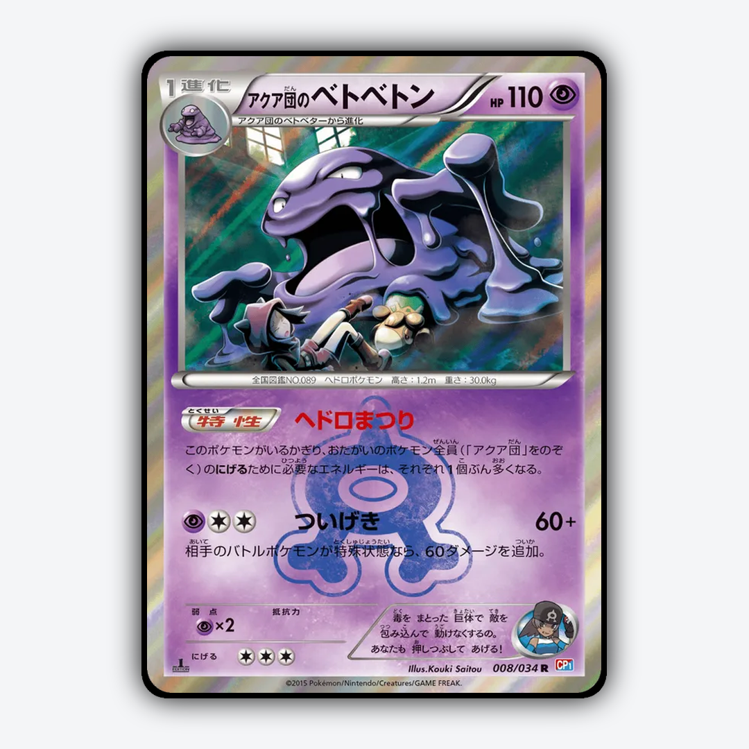 Team Aqua's Muk 008/034 - Magma Gang VS Aqua Gang: Double Crisis Set - Card Rug (JP)