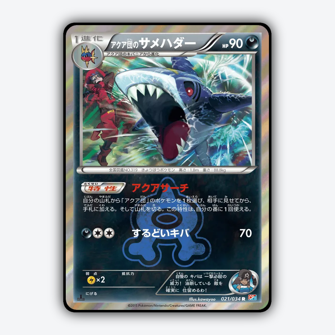 Team Aqua's Sharpedo 021/034 - Magma Gang VS Aqua Gang: Double Crisis Set - Card Rug (JP)
