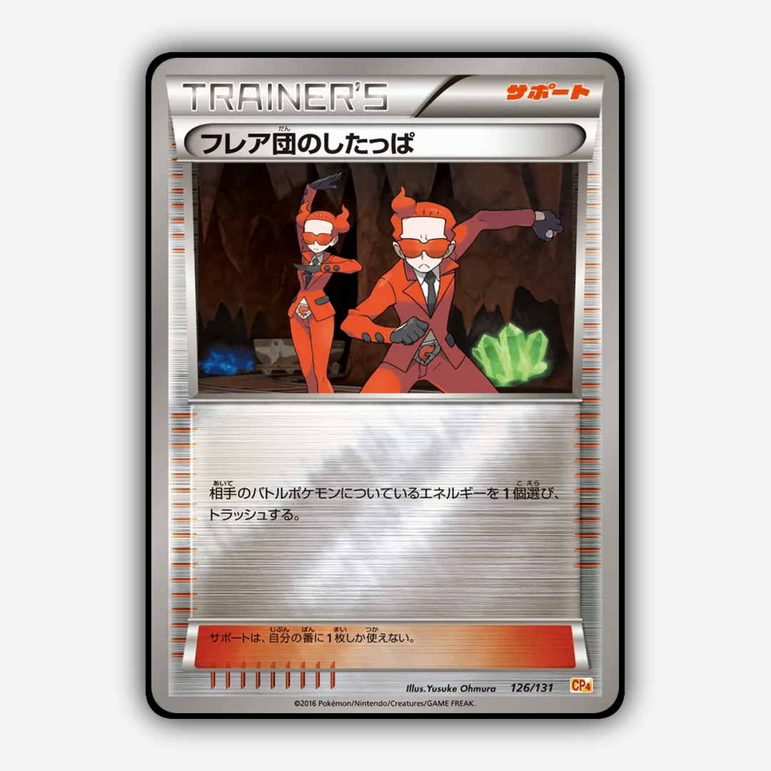 Team Flare Grunt 126/131 - Premium Champion Pack Set - Card Rug (JP)