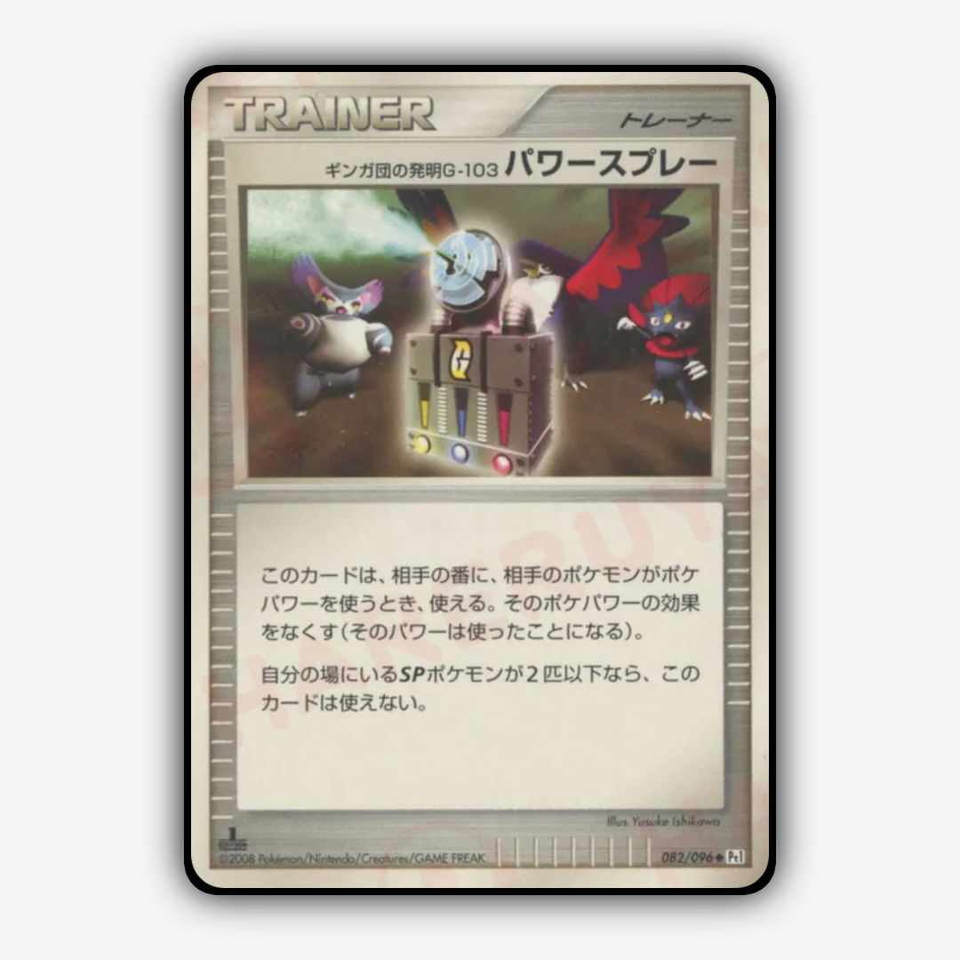 Team Galactic's Invention G-103 Power Spray 082/096 - Galactic's Conquest Set - Card Rug (JP)