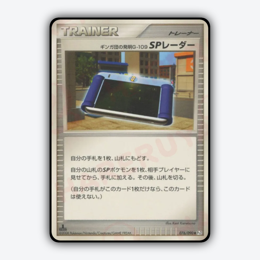 Team Galactic's Invention G-109 SP Radar 076/090 - Bonds to the End of Time Set - Card Rug (JP)
