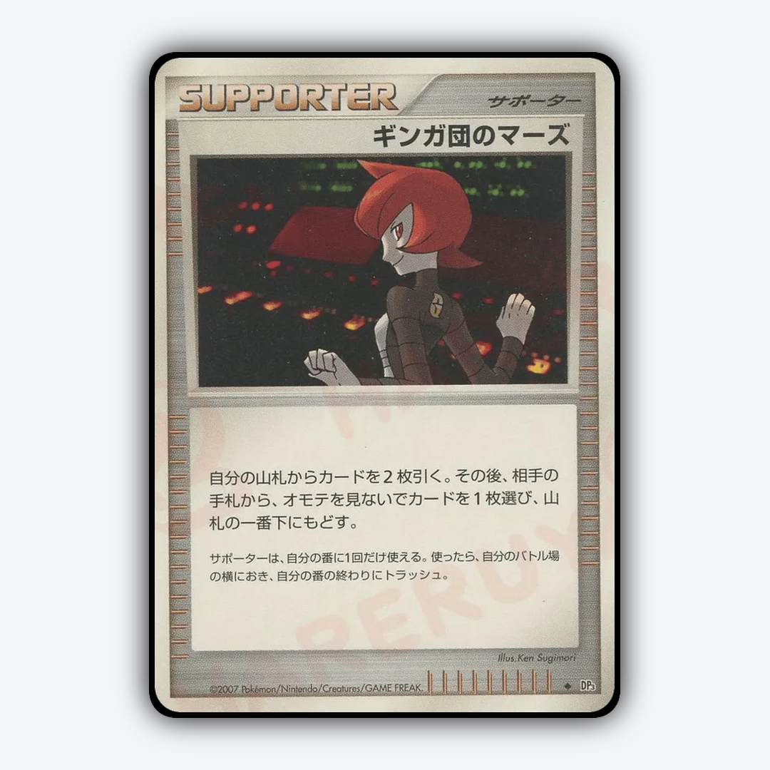 Team Galactic's Mars 116 - Shining Darkness Set - Card Rug (JP)
