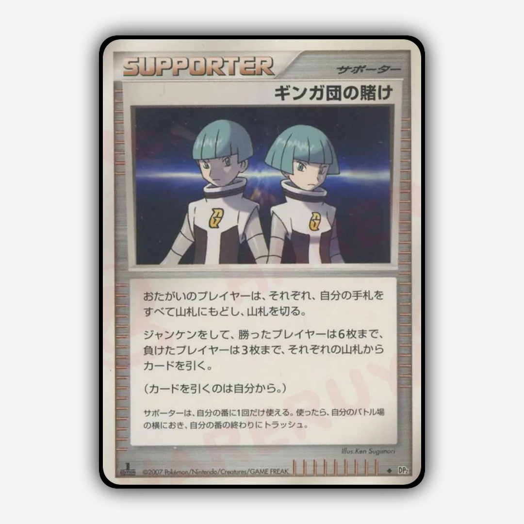 Team Galactic's Wager 119 - Secret of the Lakes Set - Card Rug (JP)
