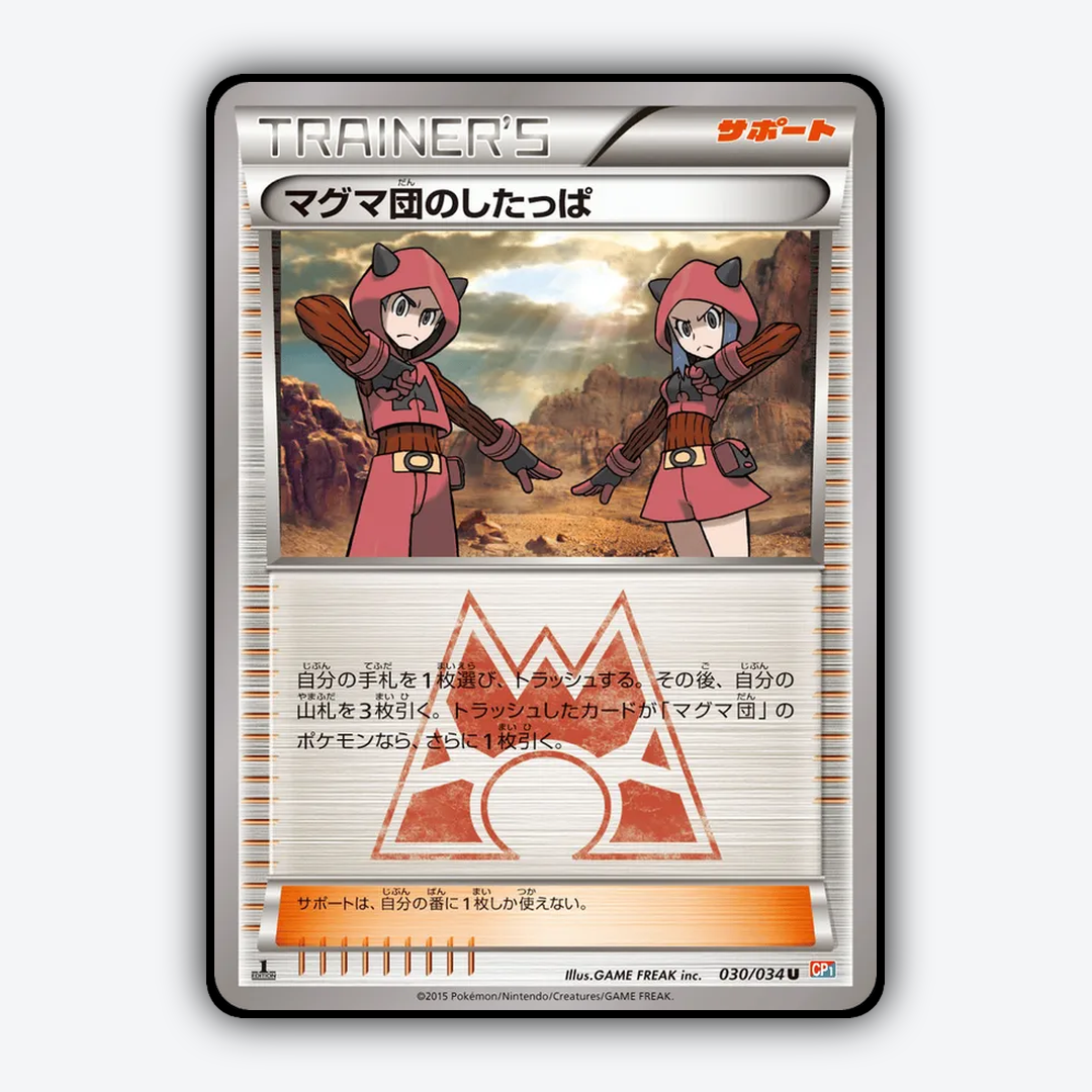 Team Magma Grunt 030/034 - Magma Gang VS Aqua Gang: Double Crisis Set - Card Rug (JP)