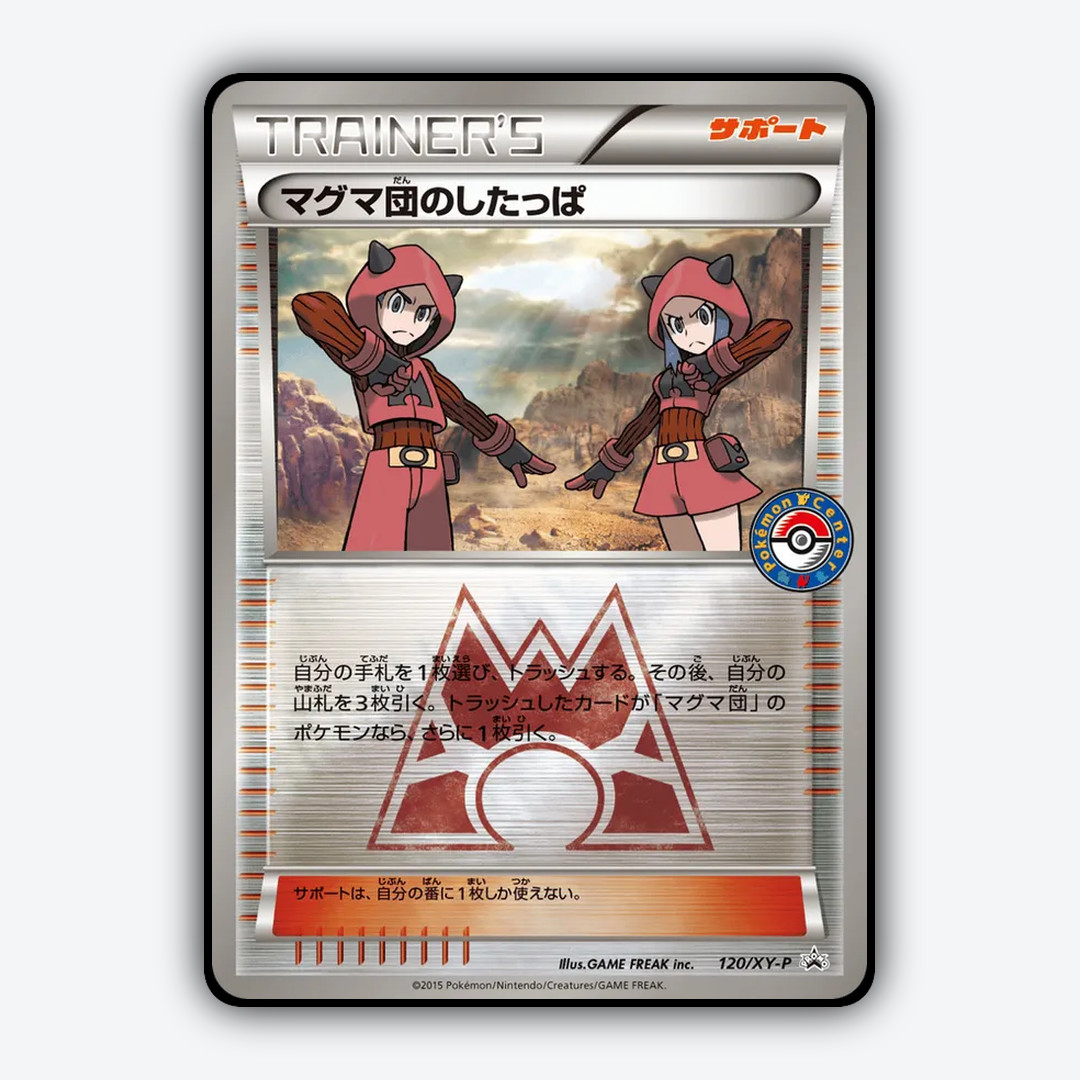 Team Magma Grunt #120 - XY Promos Set - Card Rug