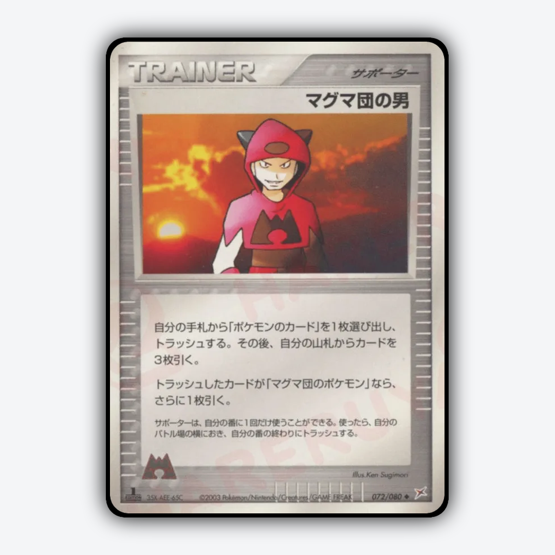 Team Magma Schemer 072/080 - Magma vs Aqua: Two Ambitions Set - Card Rug (JP)