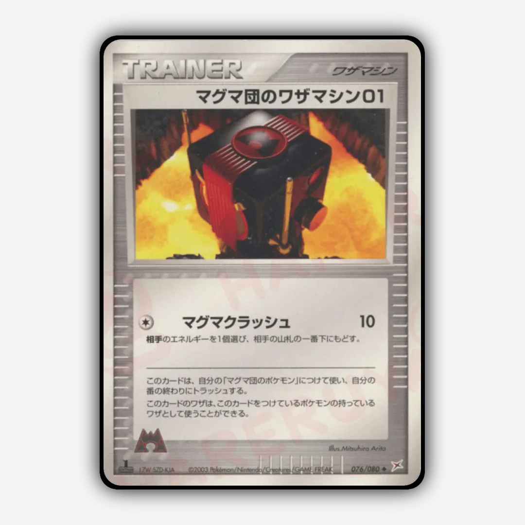 Team Magma Technical Machine 01 076/080 - Magma vs Aqua: Two Ambitions Set - Card Rug (JP)