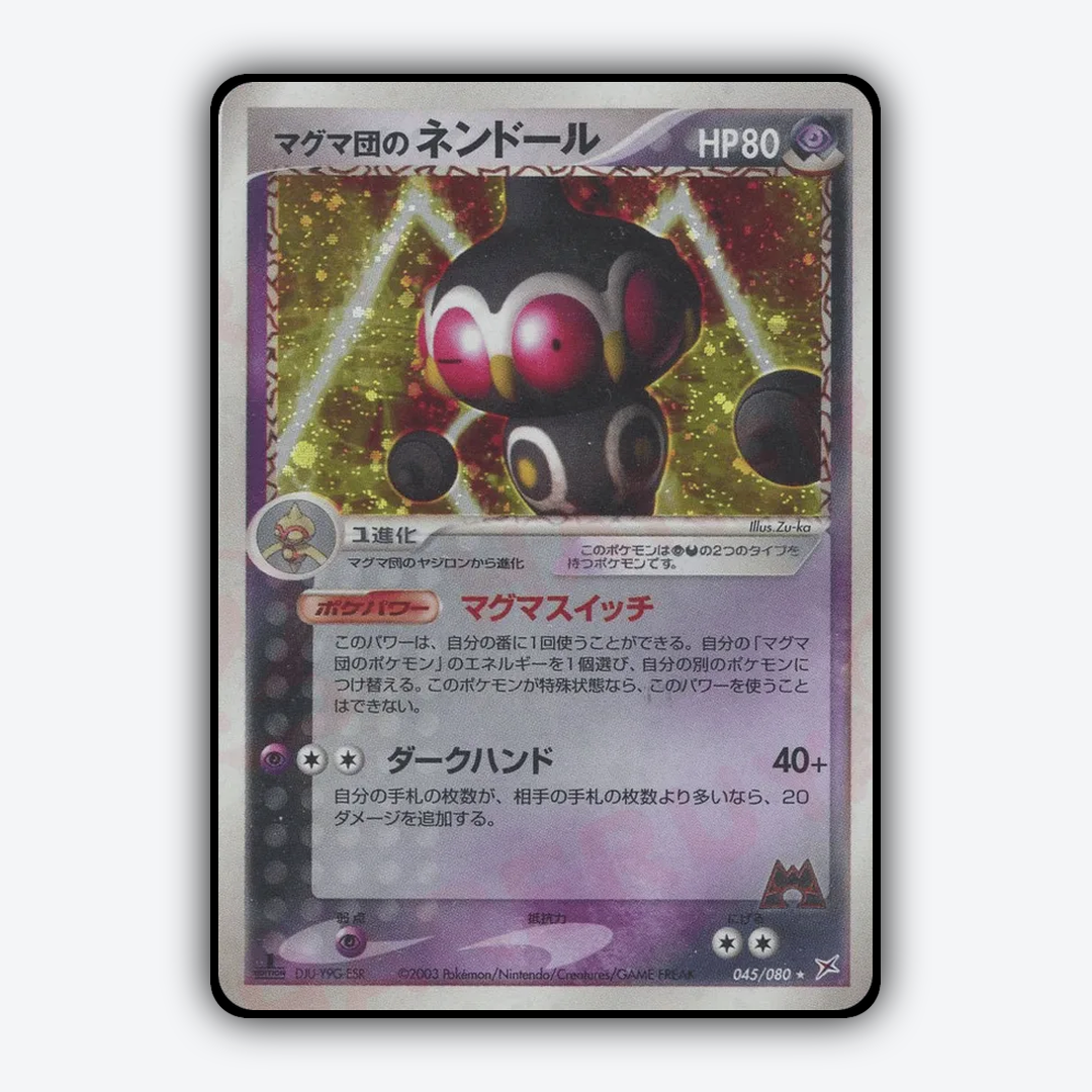 Team Magma's Claydol 045/080 - Magma vs Aqua: Two Ambitions Set - Card Rug (JP)