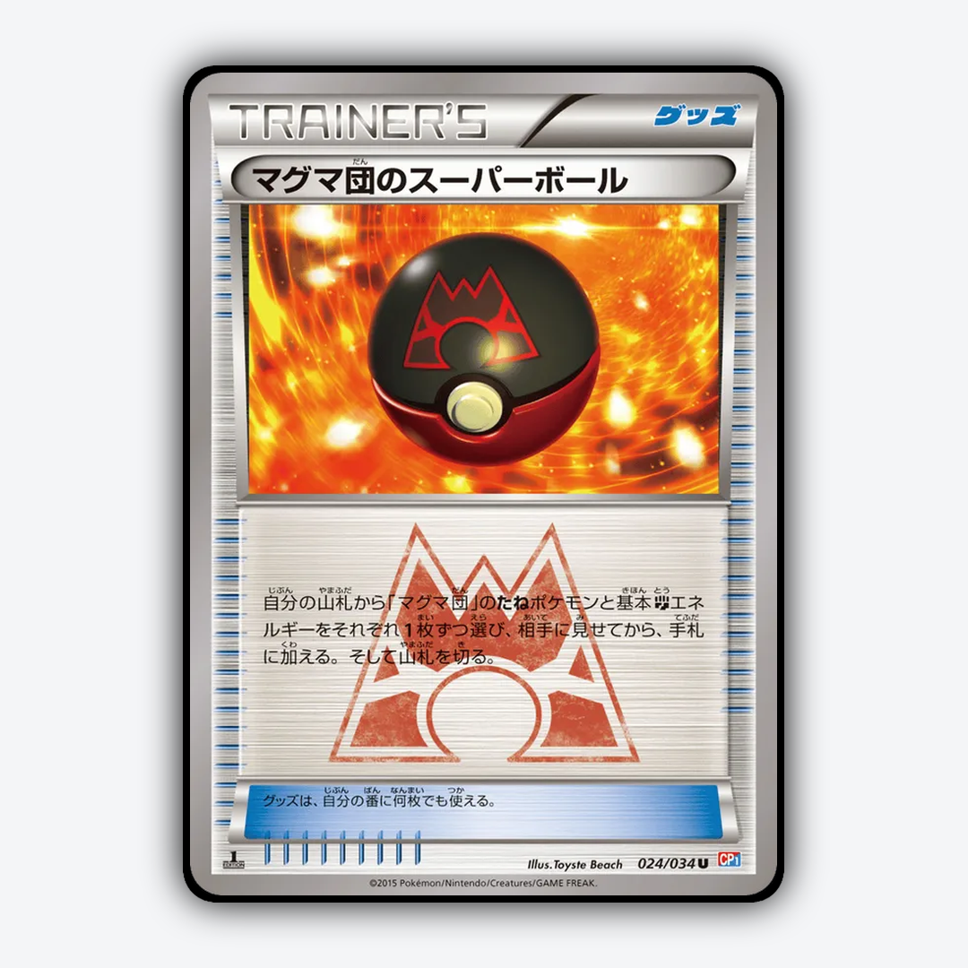 Team Magma's Great Ball 024/034 - Magma Gang VS Aqua Gang: Double Crisis Set - Card Rug (JP)