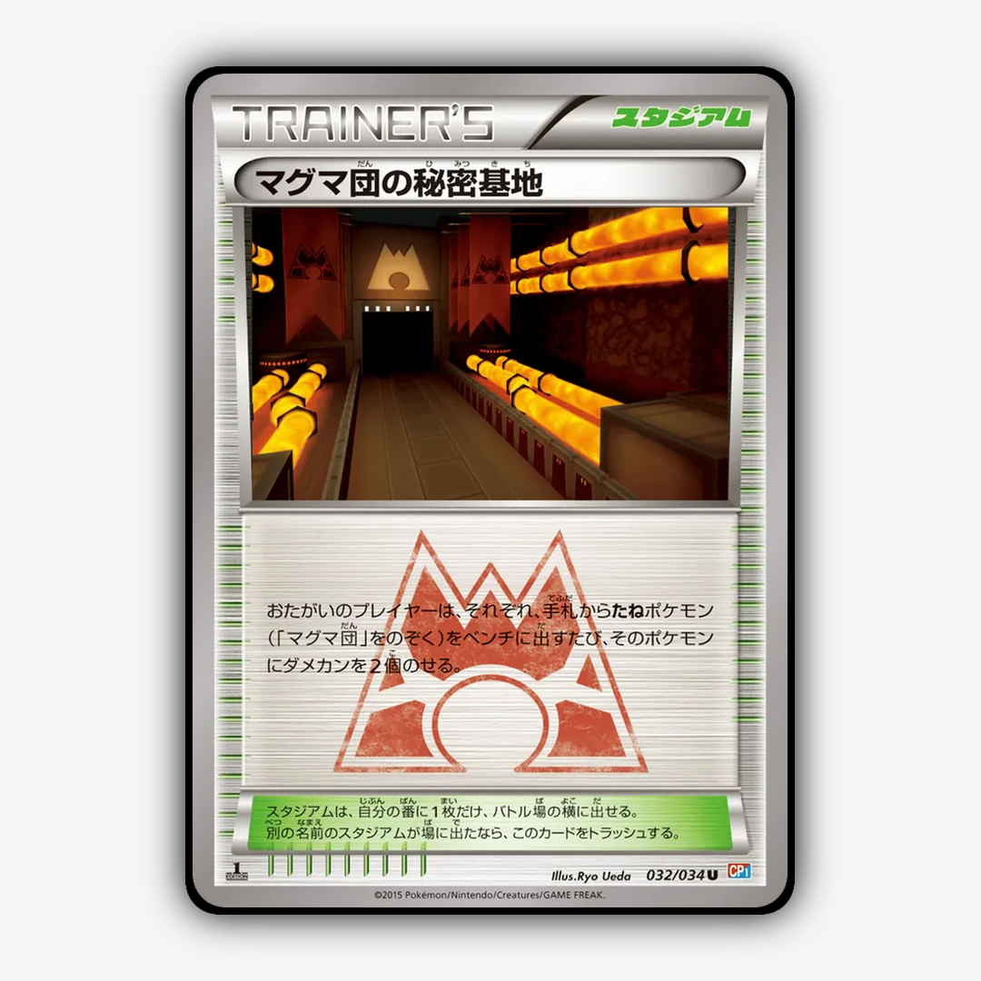 Team Magma's Secret Base 032/034 - Magma Gang VS Aqua Gang: Double Crisis Set - Card Rug (JP)