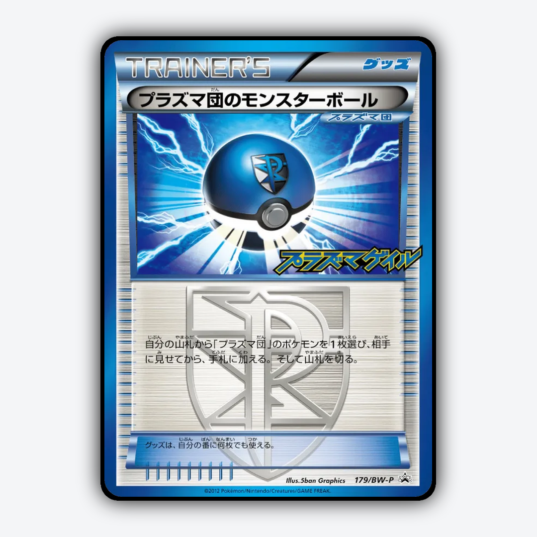 Team Plasma Ball 179/BW-P - Black & White Promos Set - Card Rug (JP)