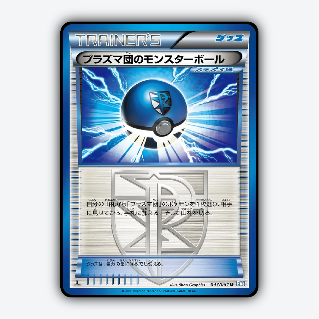 Team Plasma Ball 047/051 - Thunder Knuckle Set - Card Rug (JP)