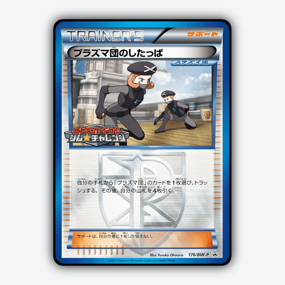 Team Plasma Grunt 176/BW-P - Black & White Promos Set - Card Rug (JP)