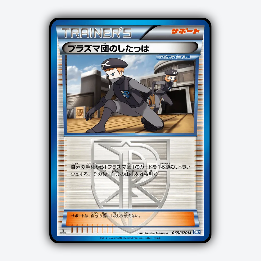 Team Plasma Grunt 065/070 - Plasma Gale Set - Card Rug (JP)