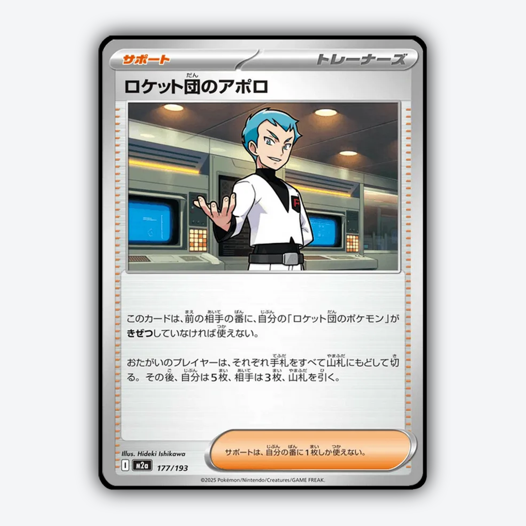 Team Rocket's Archer 177/193 - Mega Dream ex Set - Card Rug (JP)