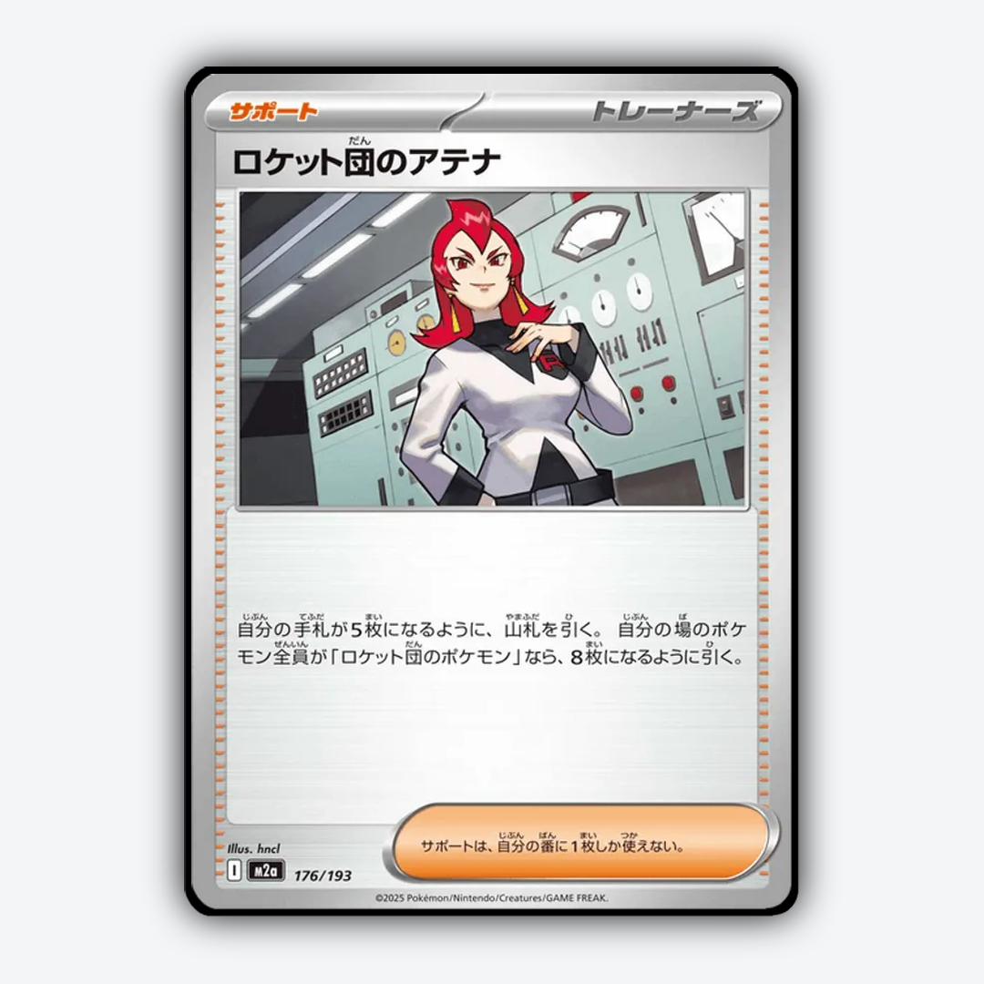 Team Rocket's Ariana 176/193 - Mega Dream ex Set - Card Rug (JP)