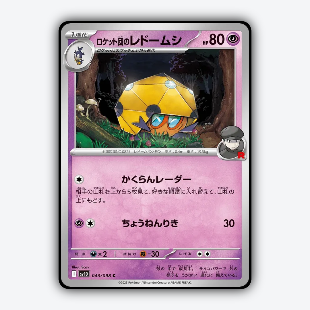 Team Rocket's Dottler 043/098 - The Glory of Team Rocket Set - Card Rug (JP)
