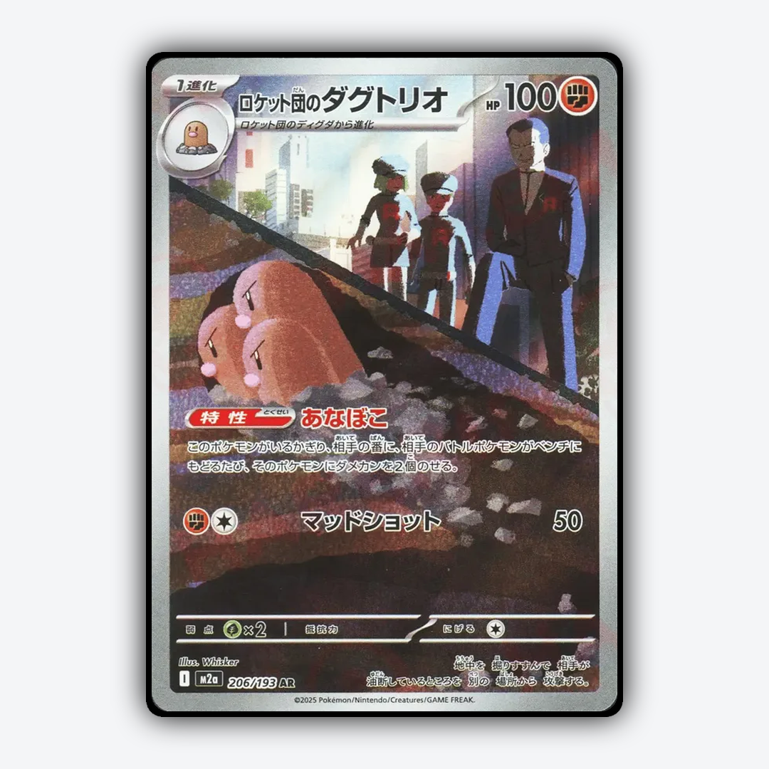 Team Rocket's Dugtrio 206/193 - Mega Dream ex Set - Card Rug (JP)