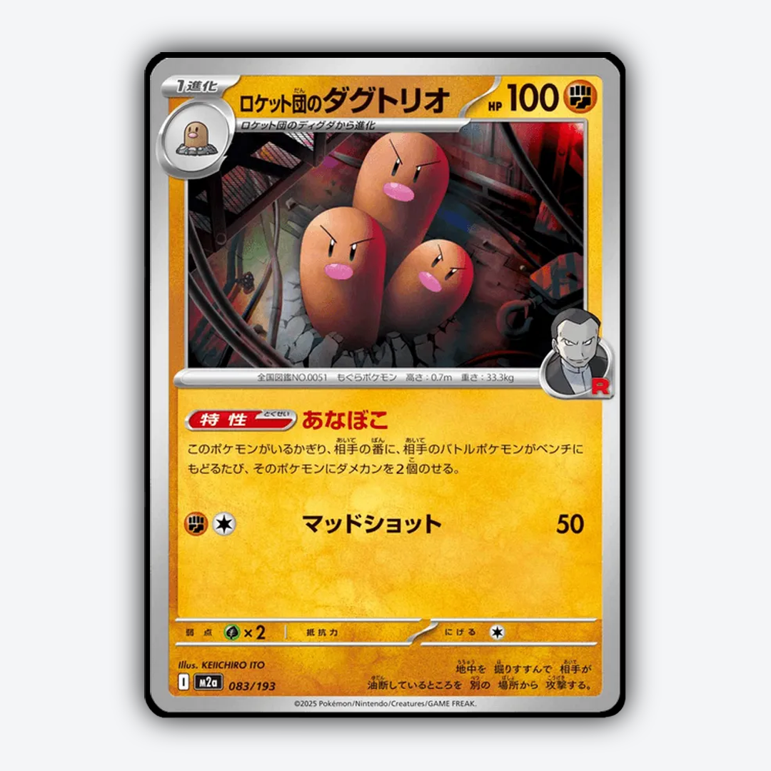 Team Rocket's Dugtrio 083/193 - Mega Dream ex Set - Card Rug (JP)