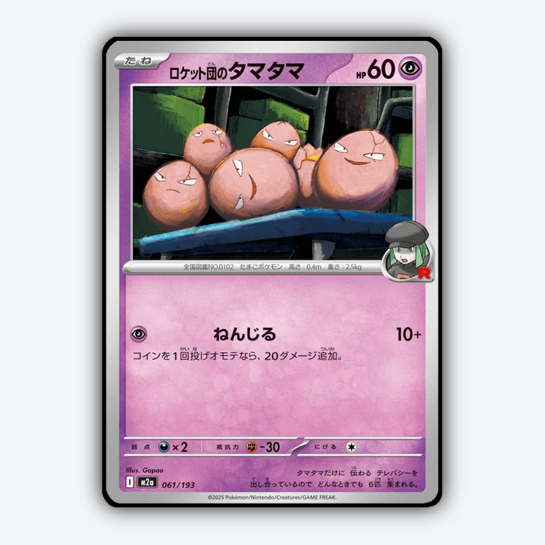Team Rocket's Exeggcute 061/193 - Mega Dream ex Set - Card Rug (JP)