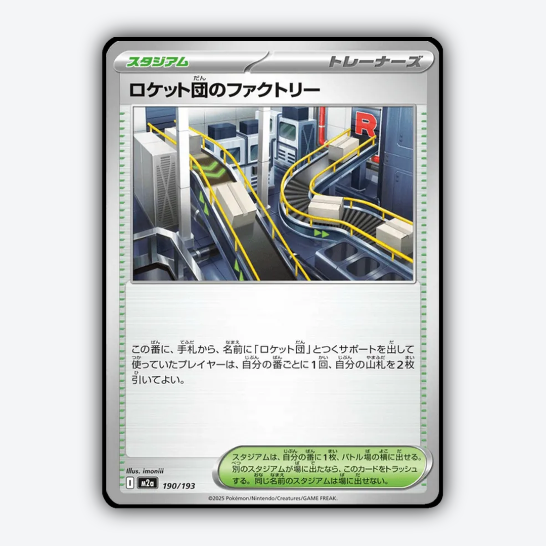 Team Rocket's Factory 190/193 - Mega Dream ex Set - Card Rug (JP)