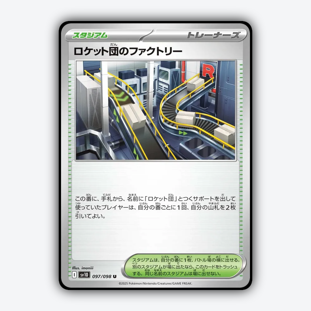 Team Rocket's Factory 097/098 - The Glory of Team Rocket Set - Card Rug (JP)