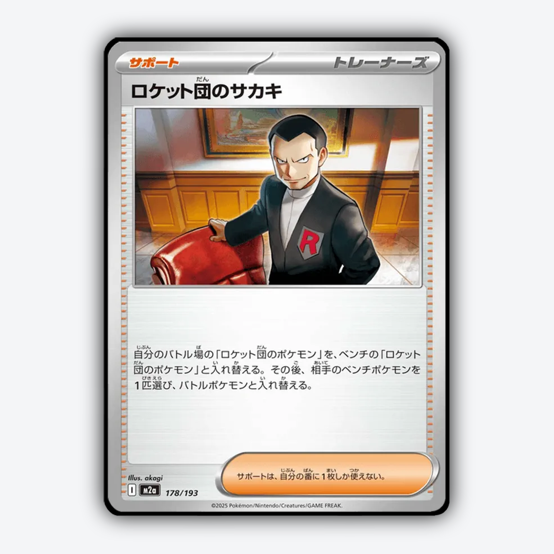 Team Rocket's Giovanni 178/193 - Mega Dream ex Set - Card Rug (JP)