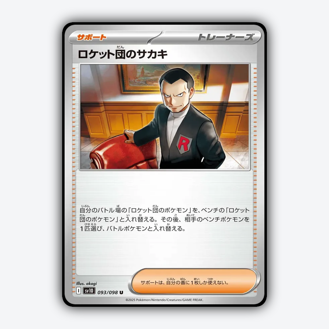 Team Rocket's Giovanni 093/098 - The Glory of Team Rocket Set - Card Rug (JP)