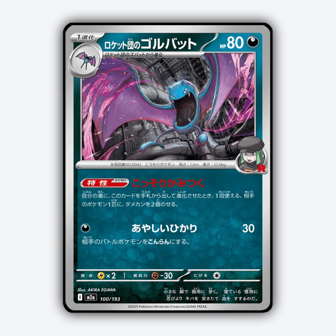 Team Rocket's Golbat 100/193 - Mega Dream ex Set - Card Rug (JP)