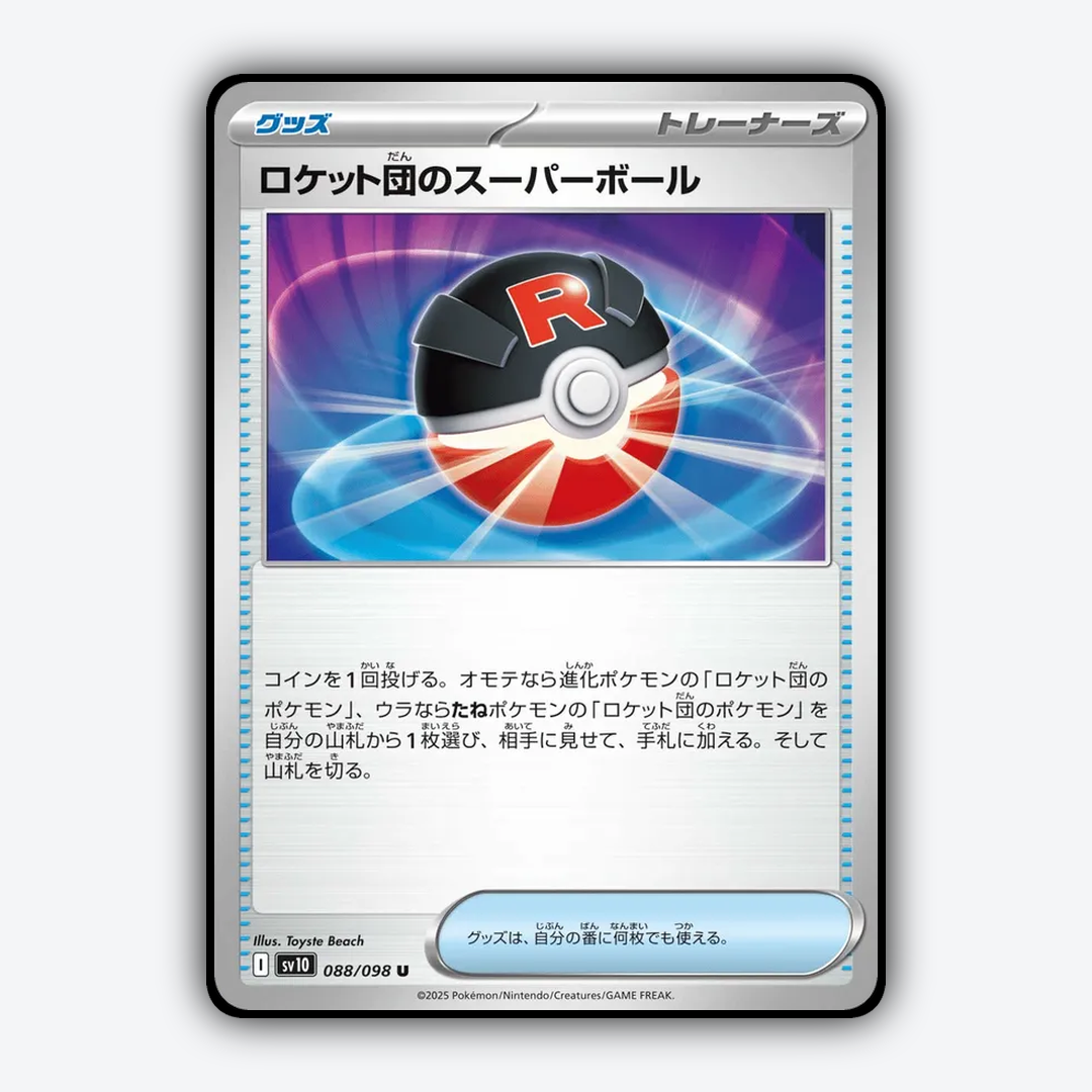 Team Rocket's Great Ball 088/098 - The Glory of Team Rocket Set - Card Rug (JP)