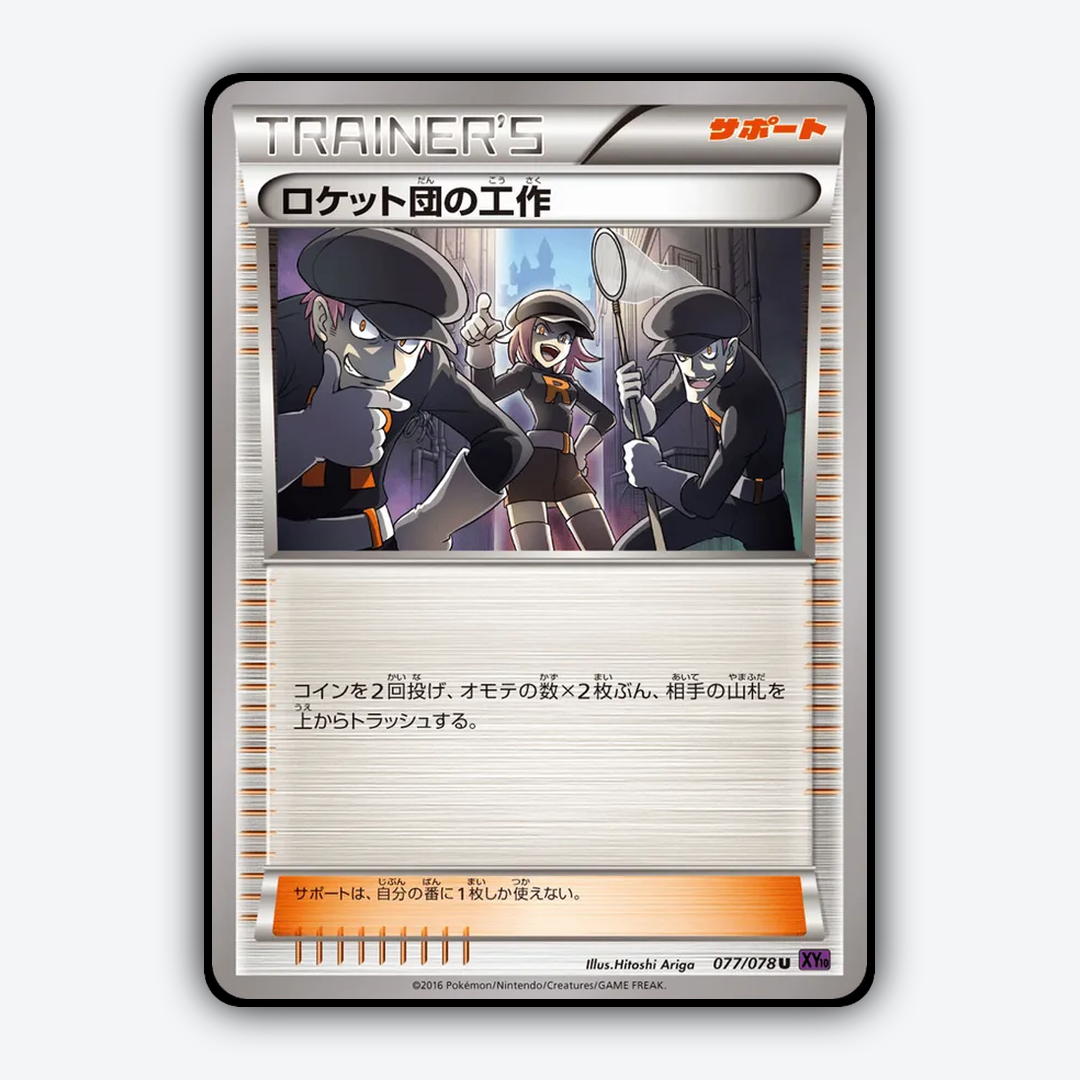 Team Rocket's Handiwork 077/078 - Awakening Psychic King Set - Card Rug (JP)
